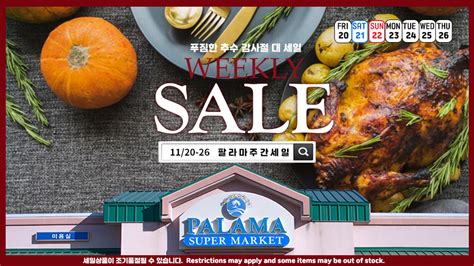 Palama market ad - Palama Palama Market ; Search for: WEEKLY SALE; ABOUT. Palama News; SCHOLARSHIP; Subscribes Now; JOBS; Korean Food Recipe; ... PALAMA LABOR DAY WEEKLY SALE 하와이 한인 마켓 ( 09/01-9/07/2023) PALAMA WEEKLY SALE 하와이 한인 마켓 ( 08/25-8/31/2023) Recent Comments. admin on ...